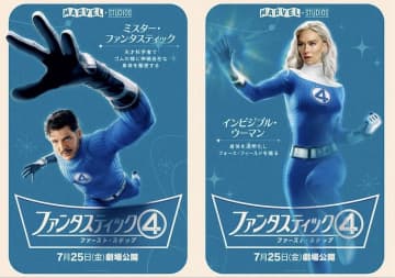 “伸縮自在、透明化、炎を操る、怪力” ド迫力アクションに期待高まる『ファンタスティック4：ファースト・ステップ』キャラクターポスター