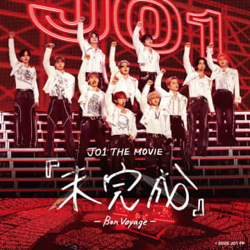 JO1、ドキュメンタリー映画の主題歌「Bon Voyage」ライブバージョンをサプライズ配信