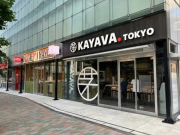 プレナス／東京・茅場町にラーメン店「カヤバ総本店」7／15オープン