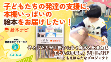 返礼品は『ラッコのだっこちゃん』非売品ステッカー！絵本で社会貢献できるクラウドファンディング、参加者募集中