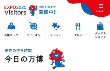 万博アプリに待望の”パビリオン待ち時間”表示が追加に！ より快適に回れるように、限定スタンプもスタート（大阪･関西万博）