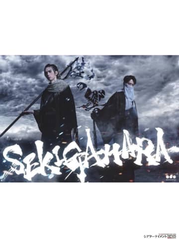 和田雅成・早乙女友貴 W主演 ノンバーバル・アクション「礎の響 〜SEKIGAHARA〜」水野美紀プロデュースで9月に＿