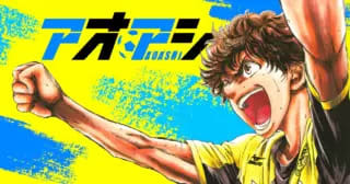 「アオアシ」最終40巻の予約受付が開始！発売は8月29日を予定