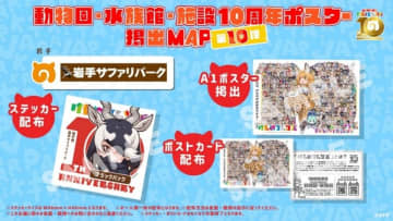 けものフレンズ10周年企画に岩手サファリパークも参加します！