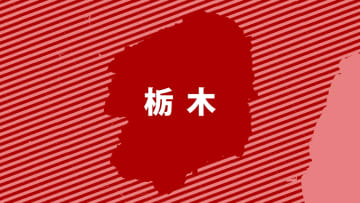 70代男性、クマに後頭部かまれ重傷　栃木・那須塩原市