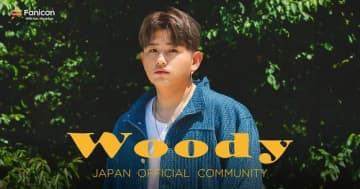 Woody、日本公式ファンコミュニティがオープン！多彩なコンテンツに高まる期待