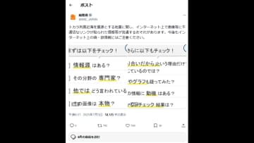 総務省　トカラ列島近海地震で偽・誤情報への注意喚起発出