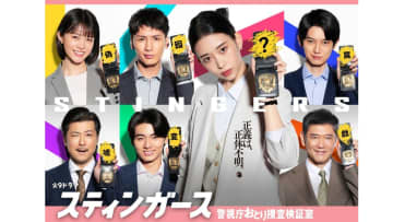 森川葵主演！火9ドラマ『スティンガース 警視庁おとり捜査検証室』登場人物・キャスト一覧