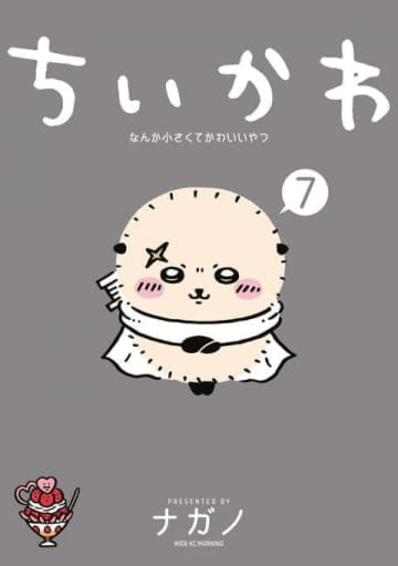 ちいかわの様子が……？「ちいかわ」最新話が公式Xで公開