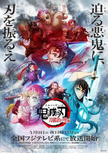 今夜20時～！「鬼滅の刃 刀鍛冶の里 敵襲編」が放送！「繋いだ絆編」含めあらすじなどご紹介【全七夜特別放送 第四夜＆第五夜】