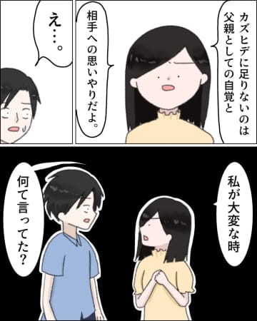 ［２０］辛い時に助けてくれたのは母。自分優先の夫との生活には戻れない。無自覚夫｜ママ広場マンガ
