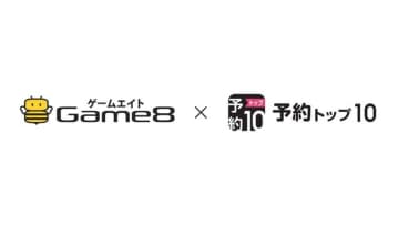 ゲームエイトと予約トップ10が提携、アプリ予約から運営までワンストップの支援メニューを共同開発
