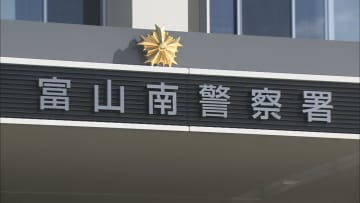 富山市17歳高校生、自宅で大麻所持疑いで逮捕 「間違いない」と容疑認める
