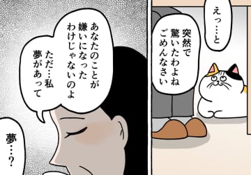 妻の突然のホンネに絶句する夫！思いもよらない“長年の夢”を聞かされて…【熟年離婚は幸せか-50代夫婦の行く末- #20】
