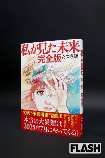 【たつき諒氏が独占告白】「あの本は予言ではない」…迫る7月5日、“大災害騒動”について明かした本音