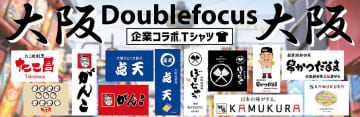 イオン×大阪企業「がんこ」「串かつだるま」「点天」などコラボTシャツ発売