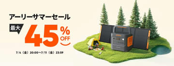 Jackery製ポータブル電源+ソーラーパネルが最大45%オフ！楽天お買い物マラソン