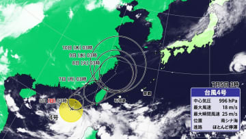 南シナ海で台風4号が発生