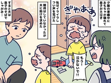 おもちゃが壊れ、息子がギャン泣き！ 私は限界寸前 → 無口な夫が放った『温かい一言』