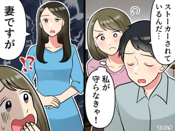 内緒の社内恋愛、課長をストーカーから守るはずが → 現れた人物の『正体』に、顔面蒼白