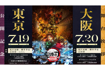 『鬼滅の刃』第5夜で『童磨編』も放送決定　舞台挨拶に主題歌・LiSAが登壇予定