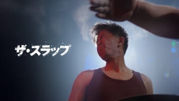 武井壮主演のショートドラマ、壮絶ビンタ我慢合戦を描く「ザ・スラップ」第2弾
