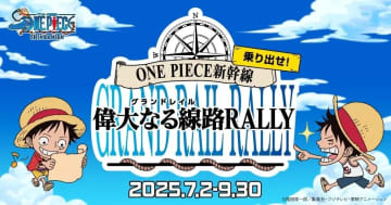 「ONE PIECE新幹線」をもっと楽しく！ 行動データ分析ツールの活用で、新幹線車内スタンプラリーや 観光地を巡るチャレンジを開催
