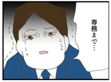 【漫画】専務まで登場…「3人で帰りなさい」と言われてホッ【エリート夫に浮気された話 Vol.41】