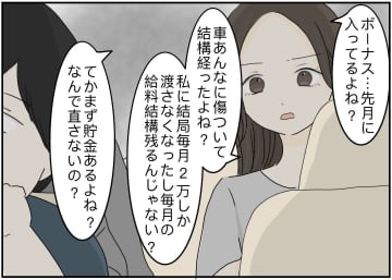 【漫画】お金の話になるとボソボソ反論　何を言ってるのか不明【義姉夫に義母がキレた結果 Vol.32】