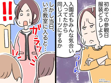 初めての参観日、しっかりキメていった私 → 教室に入り、広がる光景に「やってしまったぁぁ（恥）」