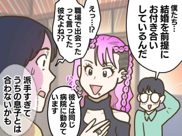 ピンク髪の婚約者に戸惑う私「この子で大丈夫？」→ 職場での『まさかの姿』に偏見を反省