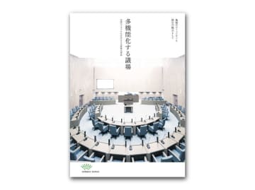 「選ばれるまち」を実現する第一歩。議場を多目的に活用するヒントをまとめたパンフレット『多機能化する議場』発行！