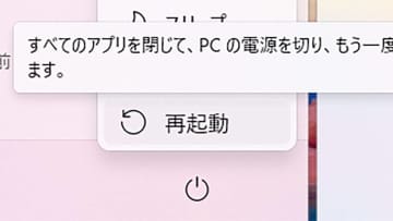 「再起動したけど直らない」はなぜ？ Windowsに潜む“再起動とシャットダウンは別モノ”問題