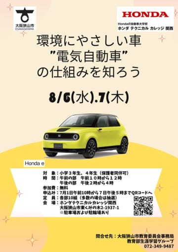 ホンダ テクニカル カレッジ 関西、SDGs意識の向上と電気自動車についての理解を深める課外授業を開催
