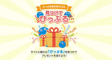 BIGLOBEが「びっぷる誕生祭2025」キャンペーンを開始！