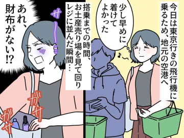 「財布がない！」出発間際の空港で絶体絶命 → まさかの場所で発見！ 救ってくれた運転手さんに感謝