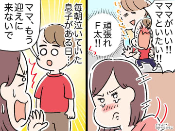 「ママ、もう迎えに来ないで」「えっ」登園拒否で泣いていた息子 → 突然の心変わりに母、衝撃