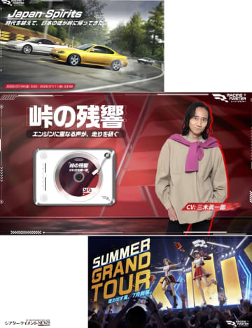 三木眞一郎が走りをナビゲート！『レーシングマスター』限定ボイスパック配信
