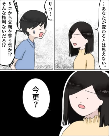 ［２１］娘と関わってこなかったのに権利を主張し妻に「一緒に住まない。お金だけ稼いで」と言い放たれた無自覚夫｜ママ広場マンガ