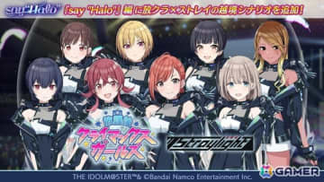 「シャニマス」UR樋口円香、八宮めぐるが登場するガシャが開催予定！ささやきボイスの起用アイドルは大崎甘奈に