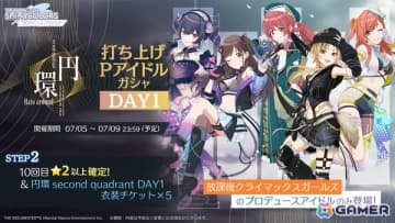 「シャニソン」シーズの楽曲「Forbidden Paradise」が追加予定！7th UNITLIVE TOUR横浜公演DAY1の打ち上げガシャも