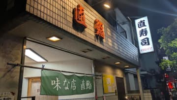 熊野前の『直鮨』で、店主が東京湾で釣ってきたアジ尽くし飲み