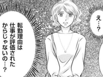 「そんなの聞いてない！」夫の同僚から聞いた単身赴任の本当の理由。そして耳を疑う衝撃の言葉…！【妻が別れを告げる時#3】