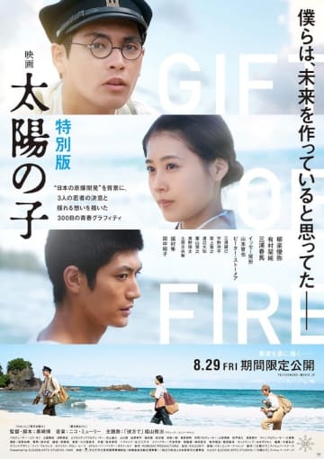 かつて存在した“日本の原爆研究” 3人の若者の決意と揺れる想いを描く『映画 太陽の子 特別版』期間限定上映