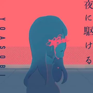 YOASOBI「夜に駆ける」Apple Musicの歴代再生数トップ100入り　日本最高順位