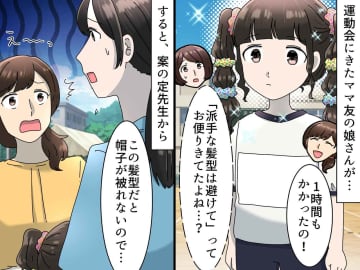 ママ友「うちの子可愛いでしょ？」運動会で派手髪自慢 → 先生に注意されるも『驚愕の言い分』に唖然