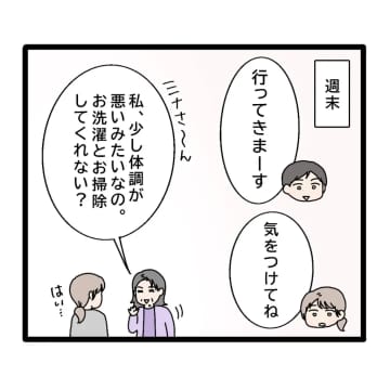 ［９］体調が悪いと言って家事を嫁に押し付け「迎えは１５時ね」優雅にお出かけする嫁いびり義母｜ママ広場マンガ