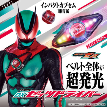 「仮面ライダーゼッツ」のなりきり玩具「変身ベルトDXゼッツドライバー」のビジュアル解禁。7月11日に詳細公開