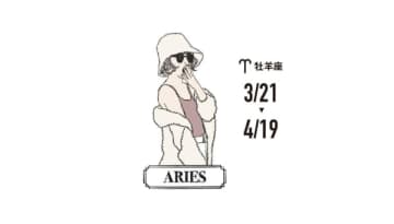 【牡羊座】「止まると次々に訪れる」ハッピーな展開（7月の運勢）