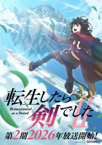 TVアニメ「転生したら剣でした」第2期が2026年に放送！浮遊島を目指すフランと師匠の姿を描いたウルトラティザービジュアルも公開